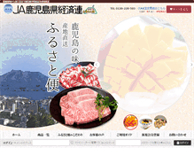 Tablet Screenshot of furusato.karen-ja.or.jp